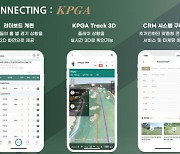 KPGA, 통합 마케팅 플랫폼 구축 위한 ‘CONNECTING KPGA’ 사업 성공적 첫 걸음