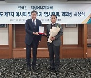 한국선급, 신재생에너지학회 ‘산업진흥대상’ 수상