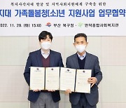 부산 북구, 민관협력 통해 복지사각지대 발굴·지원