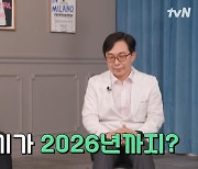 ‘유퀴즈’ 김붕년 교수 “2026년까지 진료 기다려야...죄송한 마음”