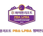 하이원리조트 PBA-LPBA 챔피언십 2022, 다음달 9일부터 개최