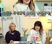 '옥문아들' 송해나 "이국주, 모델 오빠랑 연애한 적 있어" [TV캡처]