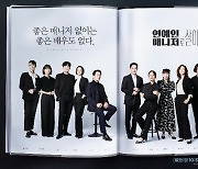 이서진→주현영, 메쏘드 완전체 "좋은 매니저 없이 좋은 배우 없다"[연매살]