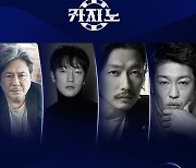 최민식이 25년만 드라마 복귀작으로 '카지노' 선택한 이유 [디즈니 쇼케이스]