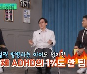 '유퀴즈' 김붕년, ADHD=활발한 기질 "잘 키우면 업적多"[별별TV]
