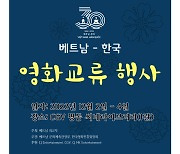 CGV, 한국·베트남 30주년 수교 기념 영화 교류 행사 진행