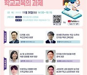 [게시판] 교육부, 디지털 인재 양성 100인 토론회 개최