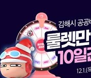 [김해소식] 공공배달앱 '먹깨비' 할인쿠폰 선물