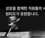 원티드랩, 무료 '전직 지원 프로그램' 공개