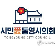 [통영소식] 시의회 새 상징물 '시민애(愛) 통영시의회'
