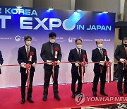 코트라, 2022 Korea ICT Expo in Japan 개최