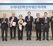 우리다문화장학재단, 설립 10주년 기념식 개최