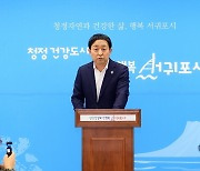 이종우 서귀포시장 "문화·관광·1차산업 경쟁력 강화"