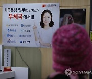 오늘부터 우체국에서 4대 은행 예금 입·출금 가능