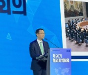 민주평통 해외지역회의서 발표하는 김건 본부장