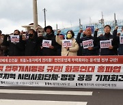 제주지역 29개 시민단체·정당 "화물연대 총파업 지지"