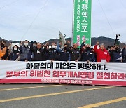 경남 민주노총 "업무개시명령 철회하라"…도, 피해 최소화 주력