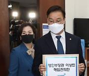 민주당, 이상민 행정안전부 장관 해임건의안 제출