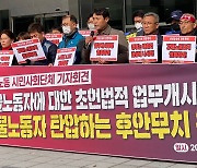 광주·전남 시민사회단체 "업무개시명령 즉각 철회하라"