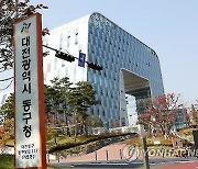 대전 동구의회, 정책지원관 2명 첫 채용…의정활동 지원