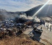 괴산 폐차장서 화재…6천여 만원 피해