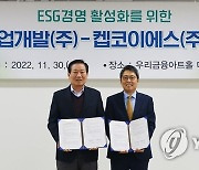 한국체육산업개발·켑코이에스, 에너지 효율화 사업 공동협력 MOU