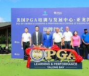 [PRNewswire] Sanya Welcomes PGA of America Learning and Performance Center at