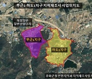 인천 강화군, 부근1·하도1지구 지적재조사사업 완료