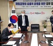 인천 동구, 동국제강과 페럼공원 운영 업무협약 체결