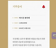 '장구의 신' 박서진, 팬들과 또 선행…인천·사천시 성금 기부
