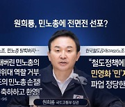“민폐노총 손절이 민심” 파업에 원희룡 초강경