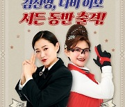 서든어택, 김신영-김다비 캐릭터 출시