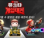 넷마블 '하이프스쿼드', 유크타 게임대전서 수퍼리그 개최