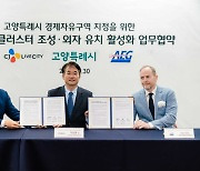 세계 1위 스포츠·엔터社 'AEG' 고양시에 한국사무소 연다
