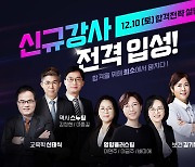KG에듀원 희소/쌤플러스, 신규강사 7인 영입...10일 설명회