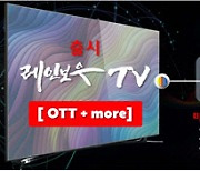 CMB, 레인보우TV 출시…"케이블 넘어 로컬멀티플랫폼으로"