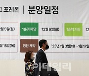 [포토]강동 둔촌주공 '올림픽파크 포레온' 분양 일정은?