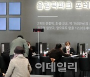 [포토]'올림픽파크 포레온' 청약상담 기다리는 방문객들