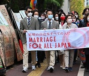 日법원 "동성결혼 금지는 합헌…법적 보호 마련해야"