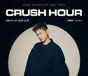 크러쉬, 서울 공연 전석 매진…추가 티켓 오픈