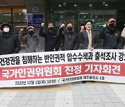 "반인륜적 진보인사 압수수색 규탄" 시민단체, 인권위에 진정서