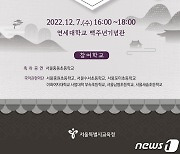 멋과 흥 어우러지는 '서울학생 국악한마당'…7일 국악관현악 연주회