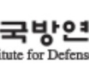 국방혁신 4.0 부합 군수정책 모색…국방 군수발전 세미나 개최