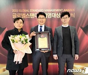 광주도시공사 글로벌스탠다드 매니지먼트 'ESG 경영대상' 수상