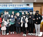 청양군·석탄회 기금 특별장학회, 초·중·고·대학생 20명에 장학금 전달