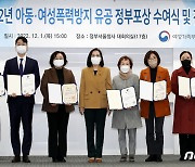 2022 아동·여성폭력방지 유공 정부포상 수여식