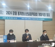 '유치전 과열' 강원동계청소년올림픽 개회식 평창·강릉 이원 개최…주요행사는 강릉서