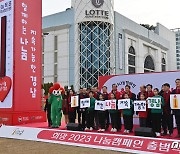 경남 사랑의 온도탑 제막…62일간 92억4000만원 목표