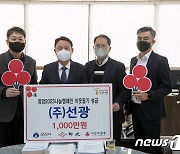 선광, 군산교육발전진흥재단·군산시에 2000만원 기탁