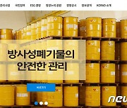 한국원자력환경공단 양남면에서 어르신 무료급식소 운영